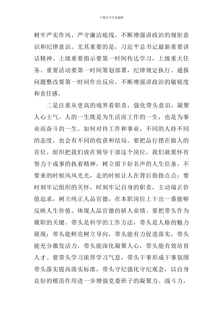 “讲政治、敢担当、改作风”专题教育学习研讨会议发言稿_第2页