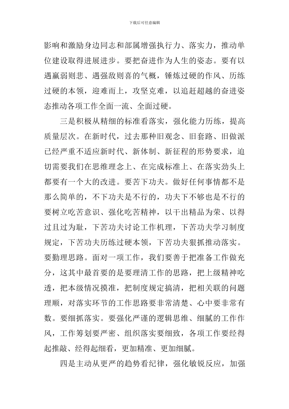 “讲政治、敢担当、改作风”专题教育学习研讨会议发言稿_第3页