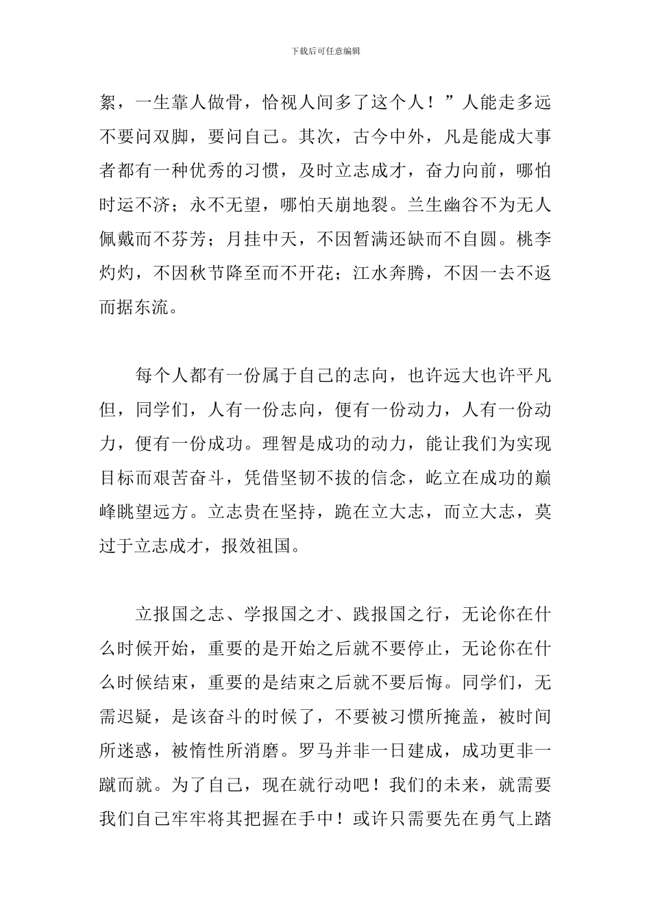 报效祖国演讲稿范文600字_第2页