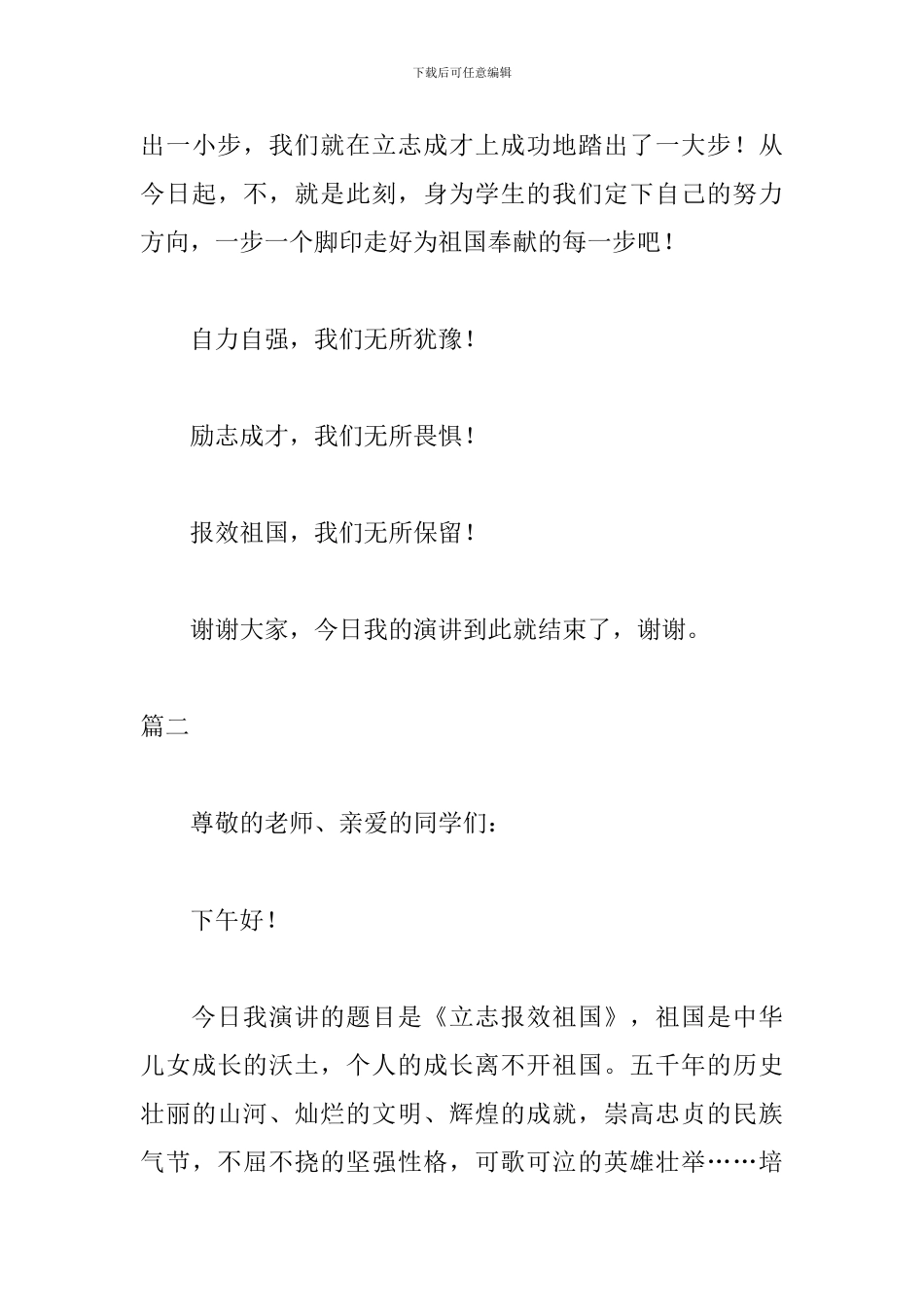 报效祖国演讲稿范文600字_第3页