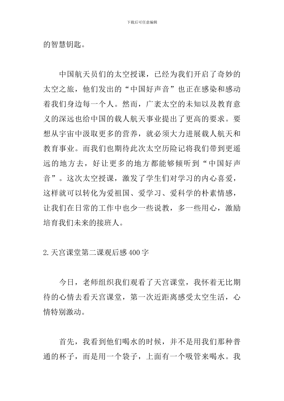 天宫课堂第二课观后感400字_第2页