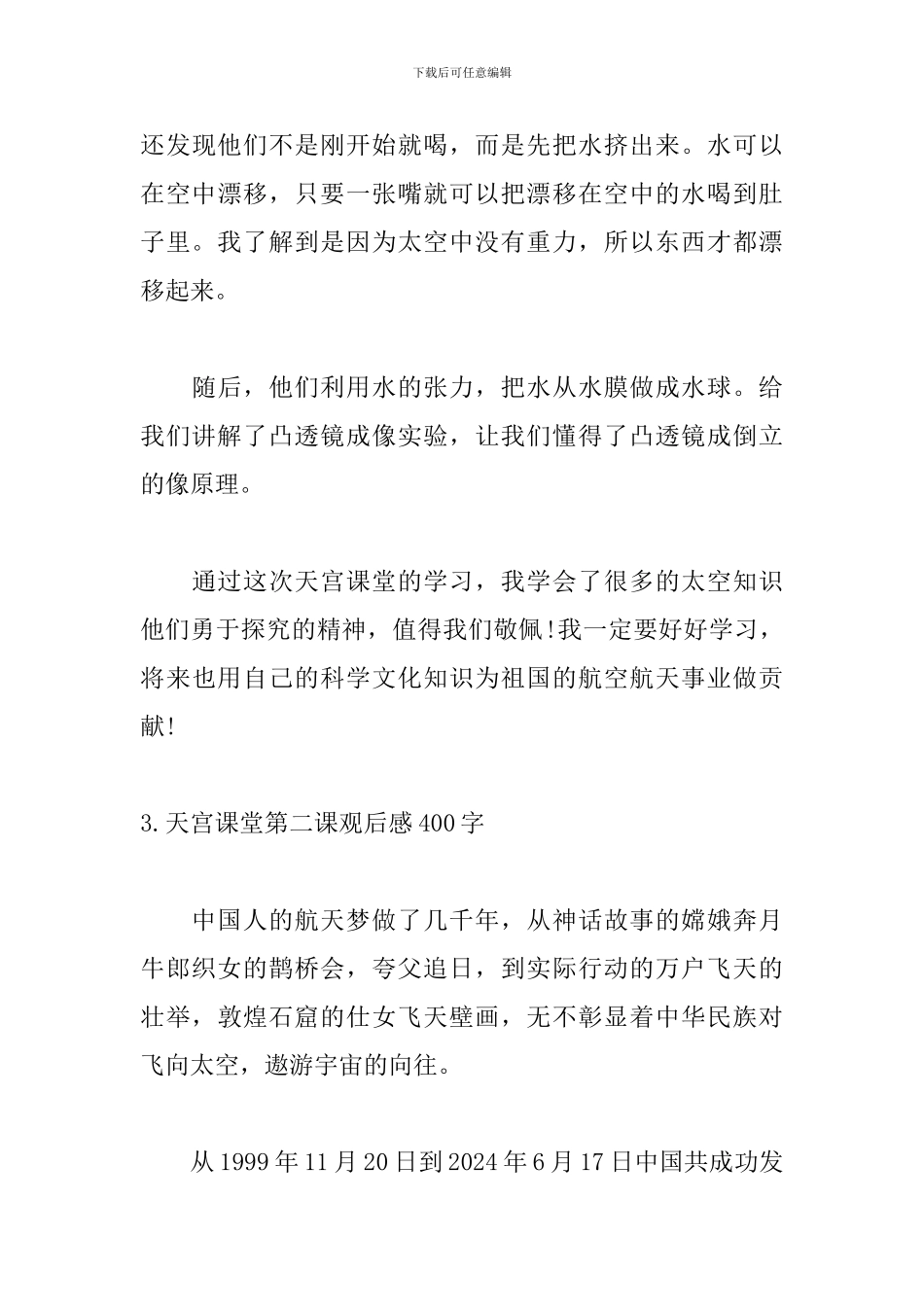 天宫课堂第二课观后感400字_第3页
