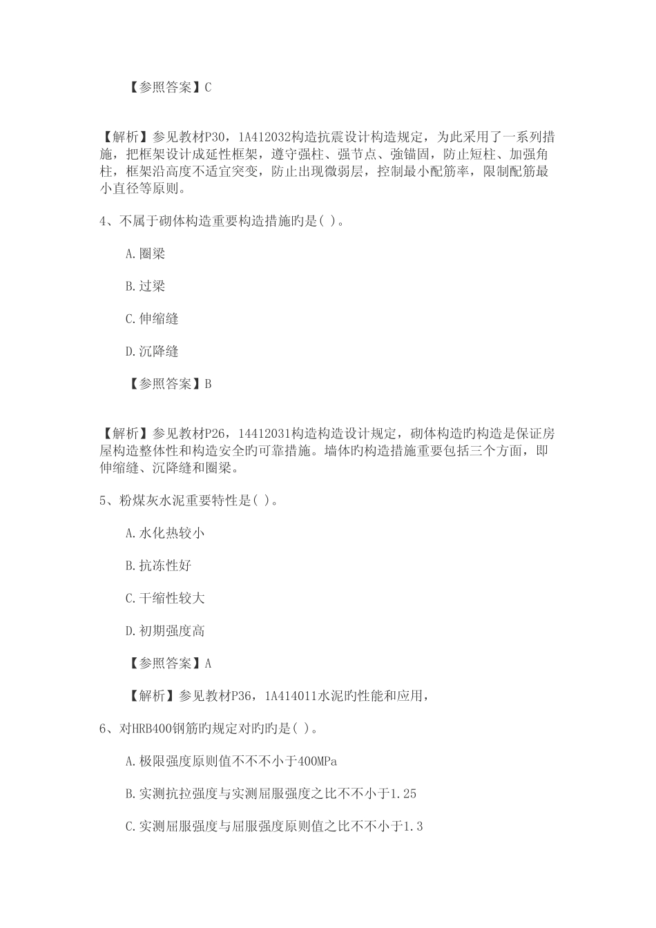 2023一建建筑实务真题库及答案 _第2页