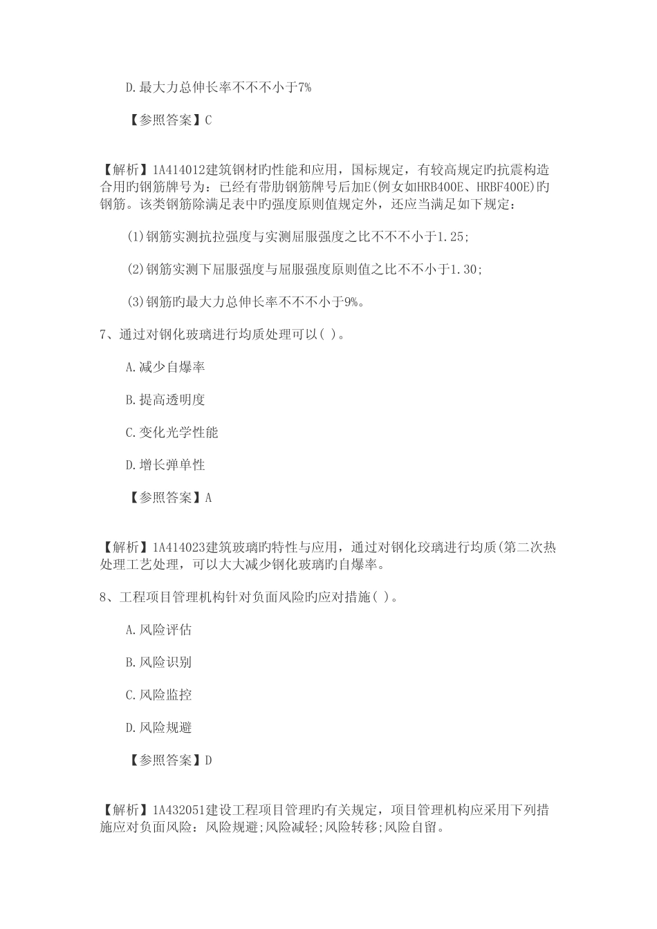 2023一建建筑实务真题库及答案 _第3页