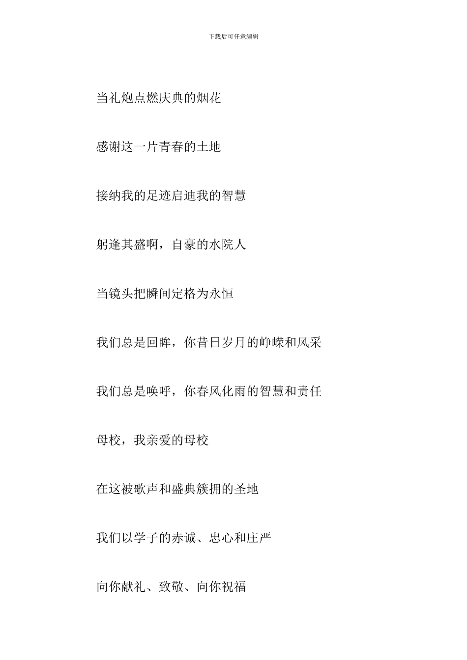 校庆文艺晚会主持人串词_第2页