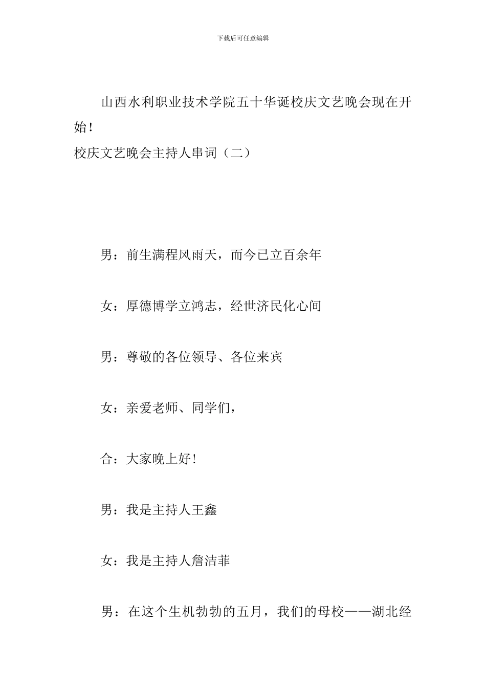 校庆文艺晚会主持人串词_第3页