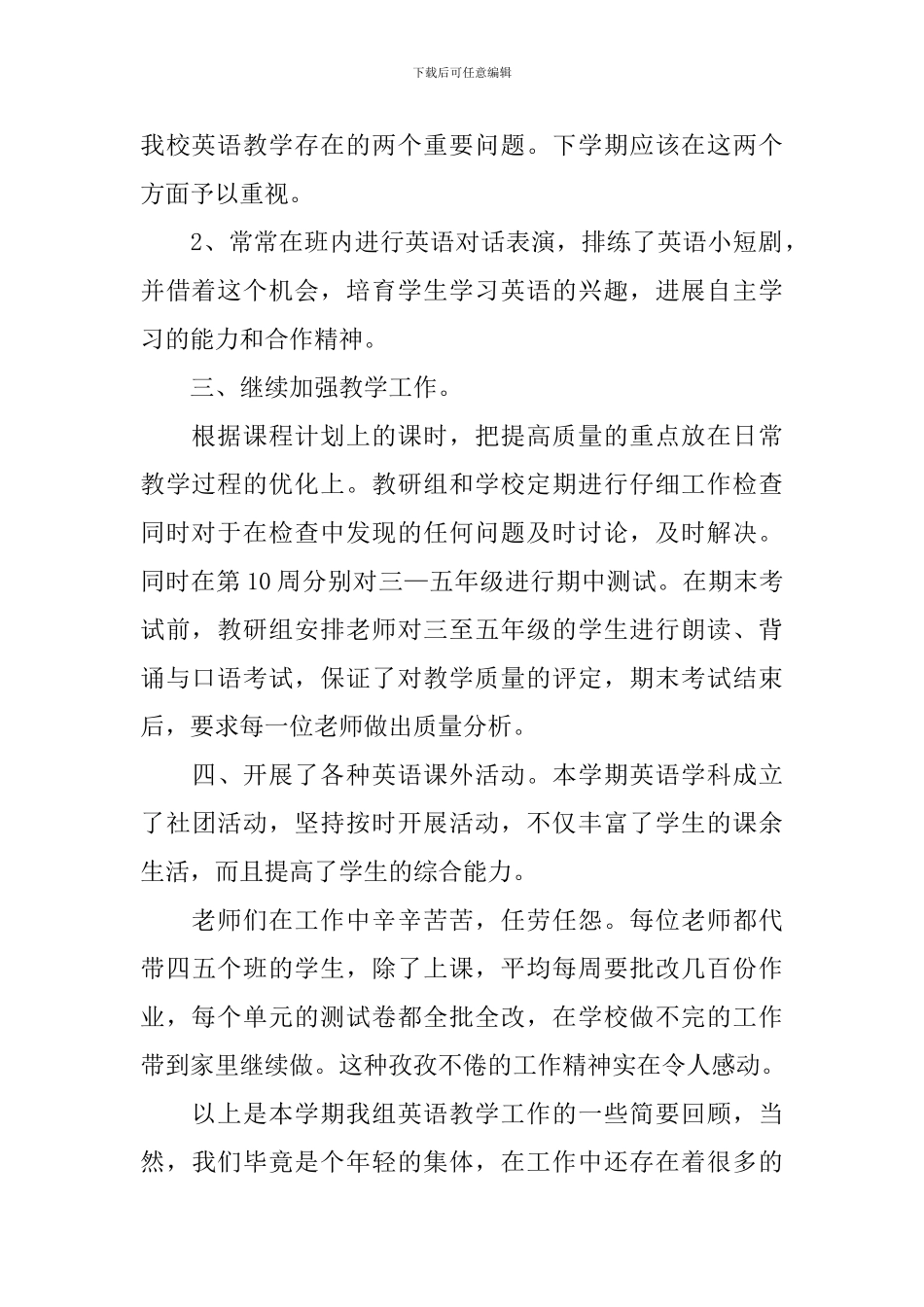 小学英语教研组个人教学工作总结_第2页