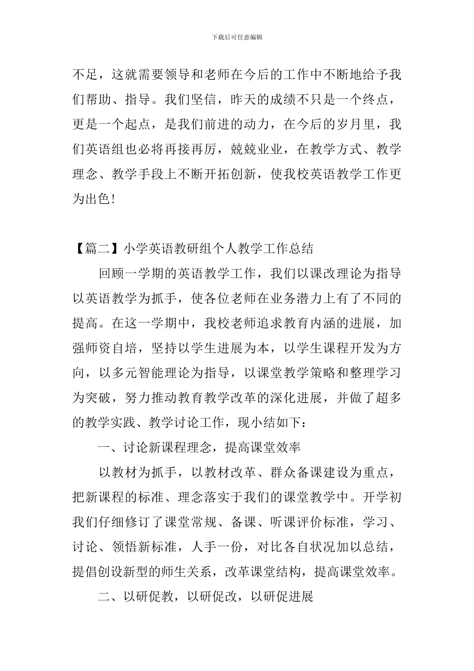 小学英语教研组个人教学工作总结_第3页