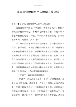 小学英语教研组个人教学工作总结