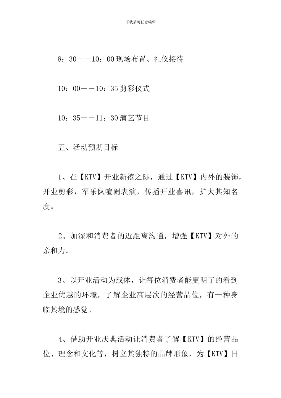 开业活动营销策划方案_第2页