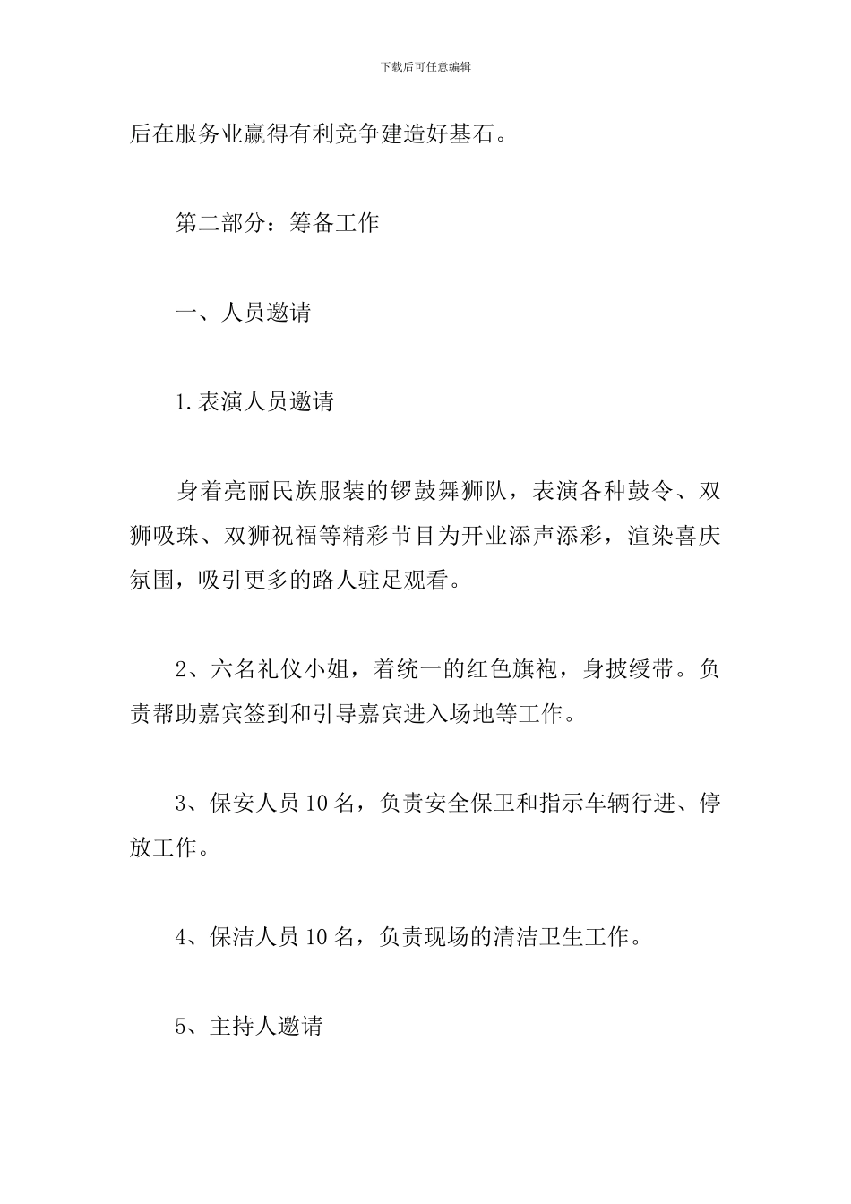 开业活动营销策划方案_第3页