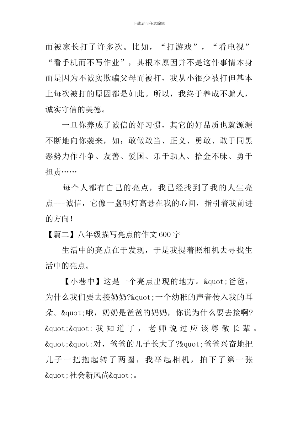 八年级描写亮点的作文600字_第2页