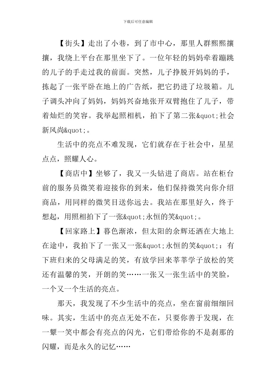 八年级描写亮点的作文600字_第3页