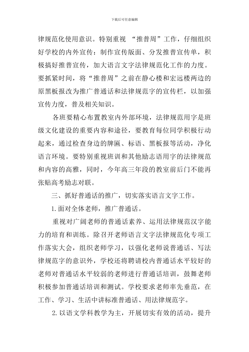 中学语言文字工作计划范文_第2页
