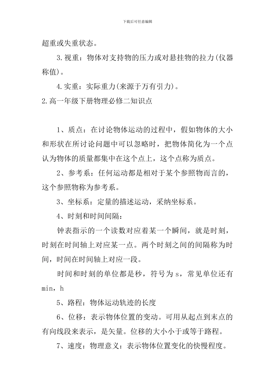 高一年级下册物理必修二知识点_第2页