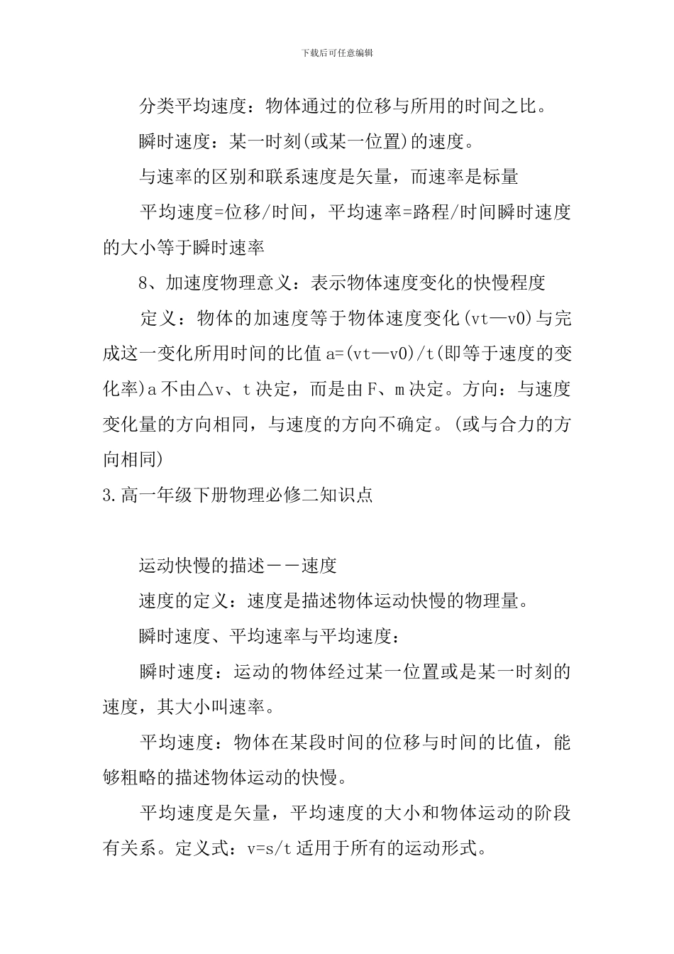 高一年级下册物理必修二知识点_第3页