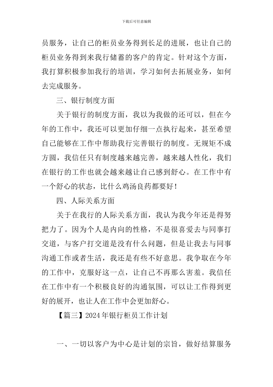 2021年银行柜员工作计划_第3页