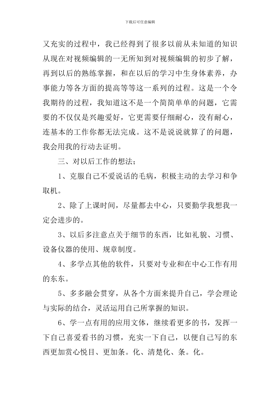 摄像与后期制作部的个人工作总结_第3页