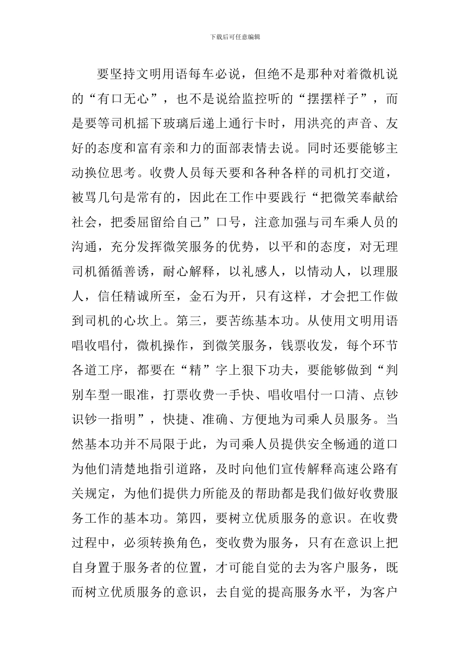 收费员职业道德心得体会_第2页