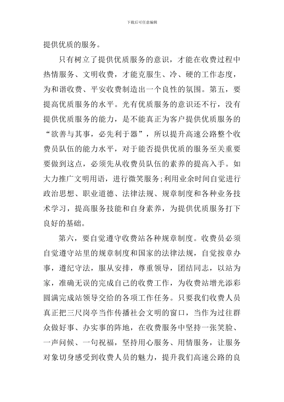 收费员职业道德心得体会_第3页