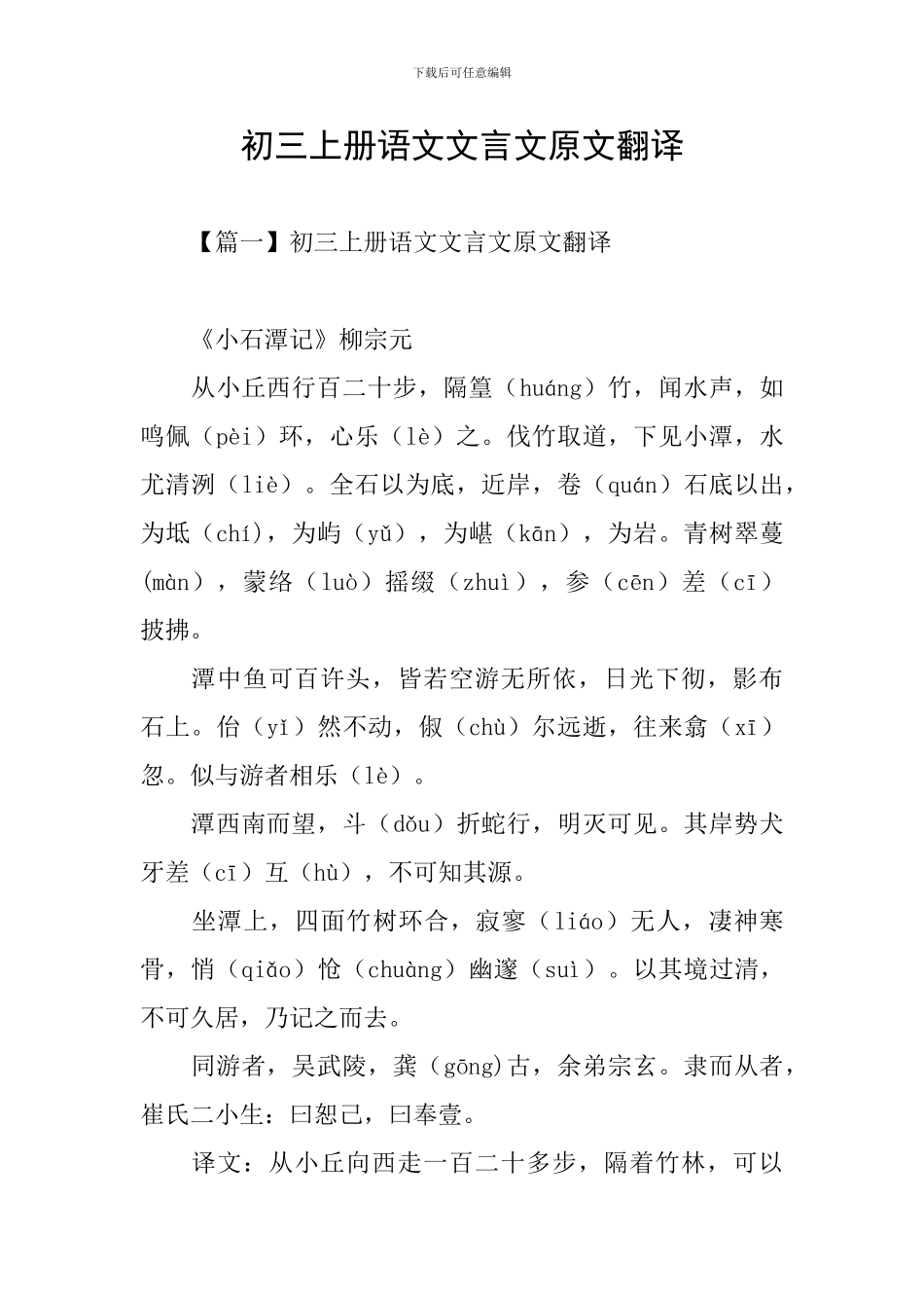 初三上册语文文言文原文翻译_第1页