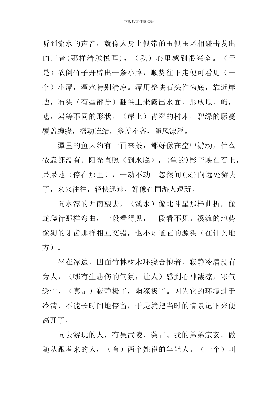 初三上册语文文言文原文翻译_第2页