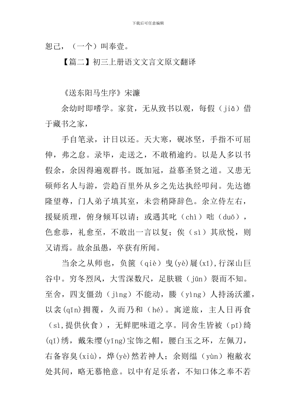 初三上册语文文言文原文翻译_第3页