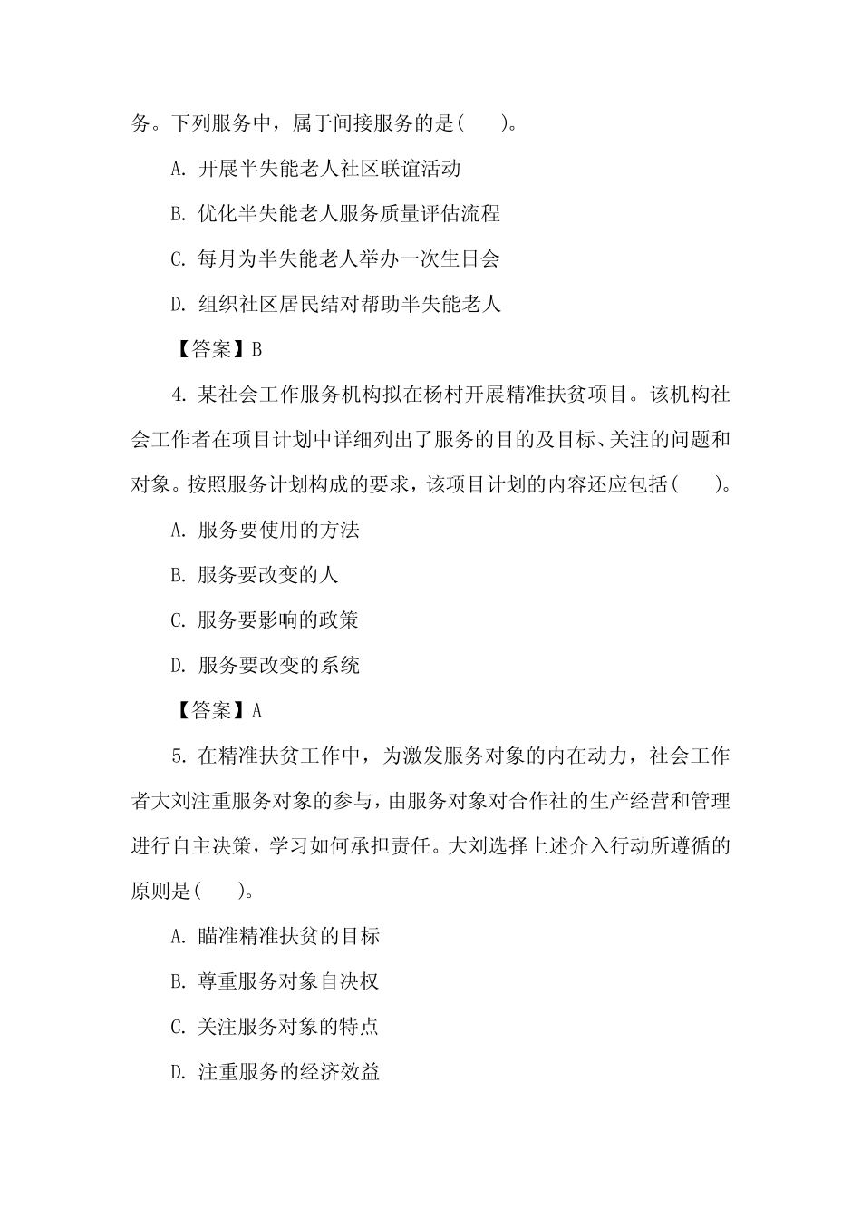 【题库版】2022年(初级)社工模拟题及答案 _第2页