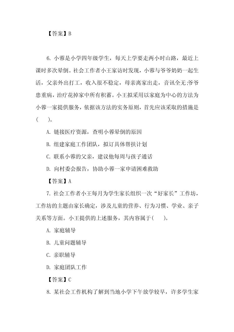 【题库版】2022年(初级)社工模拟题及答案 _第3页