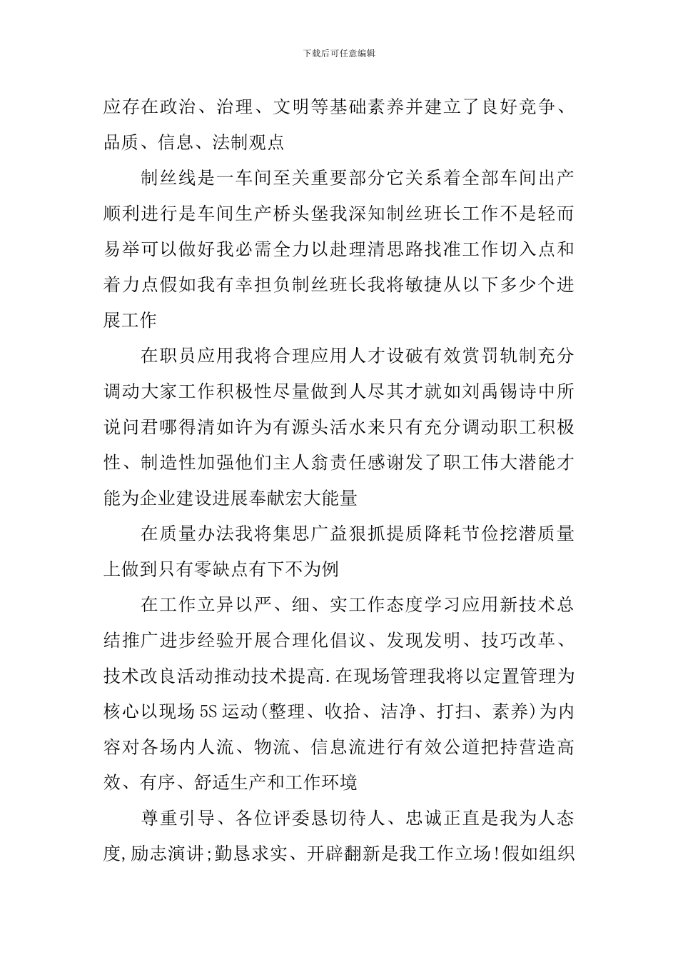 车间主任就职演讲稿_第2页