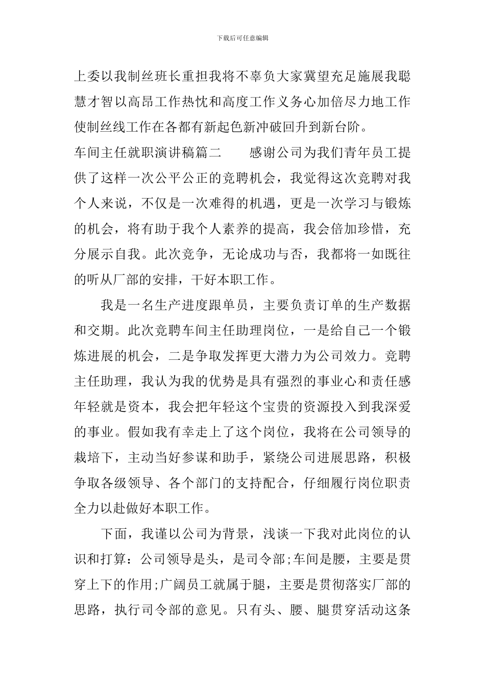 车间主任就职演讲稿_第3页