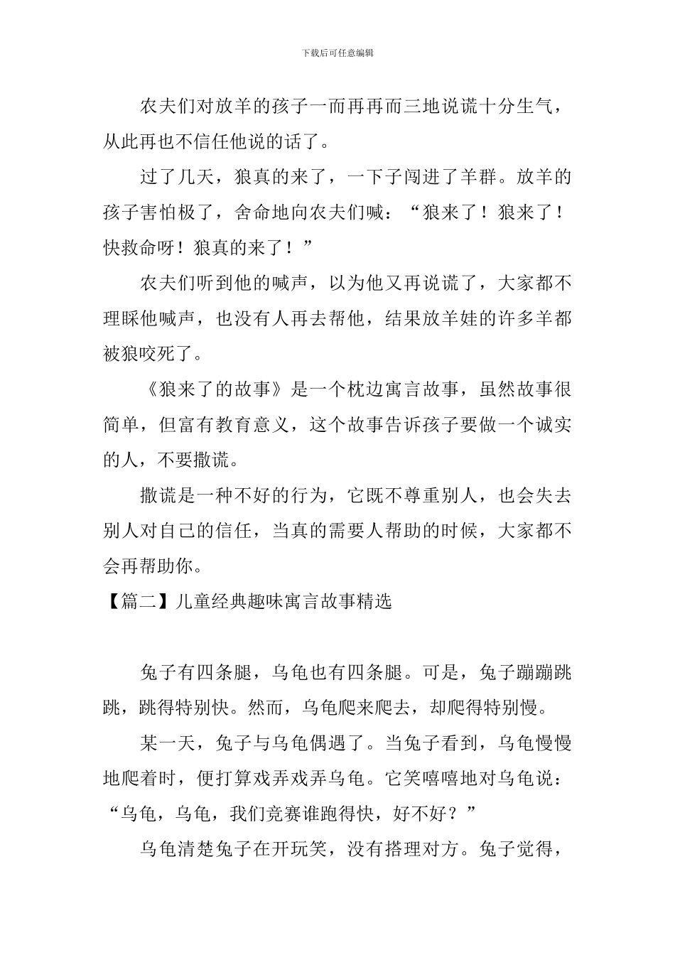 儿童经典趣味寓言故事精选_第2页