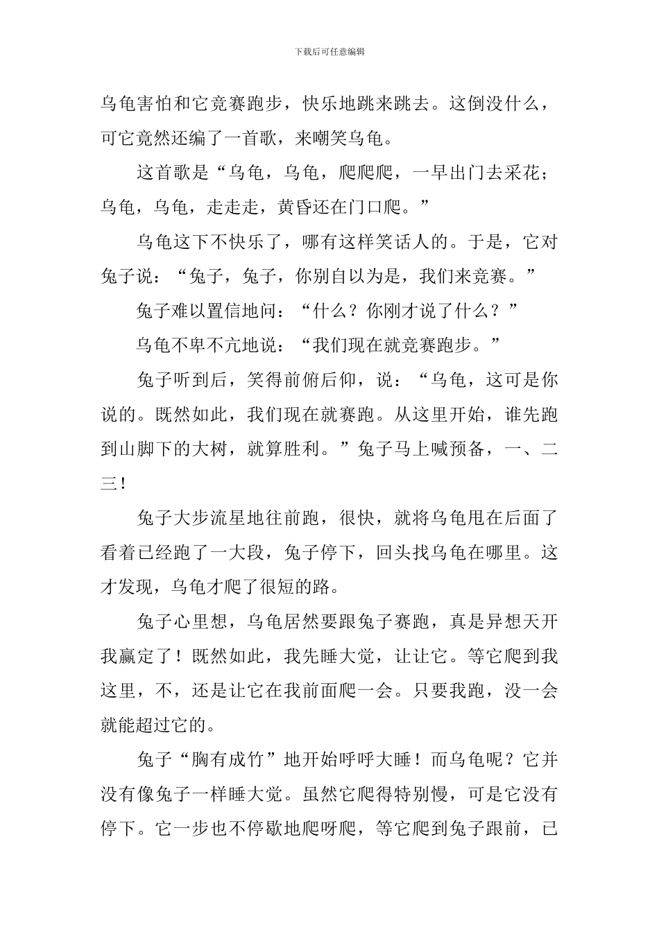 儿童经典趣味寓言故事精选_第3页
