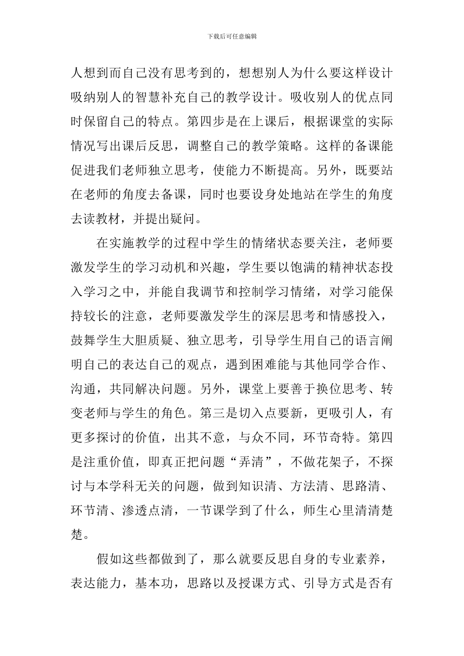 高效课堂心得体会_第2页