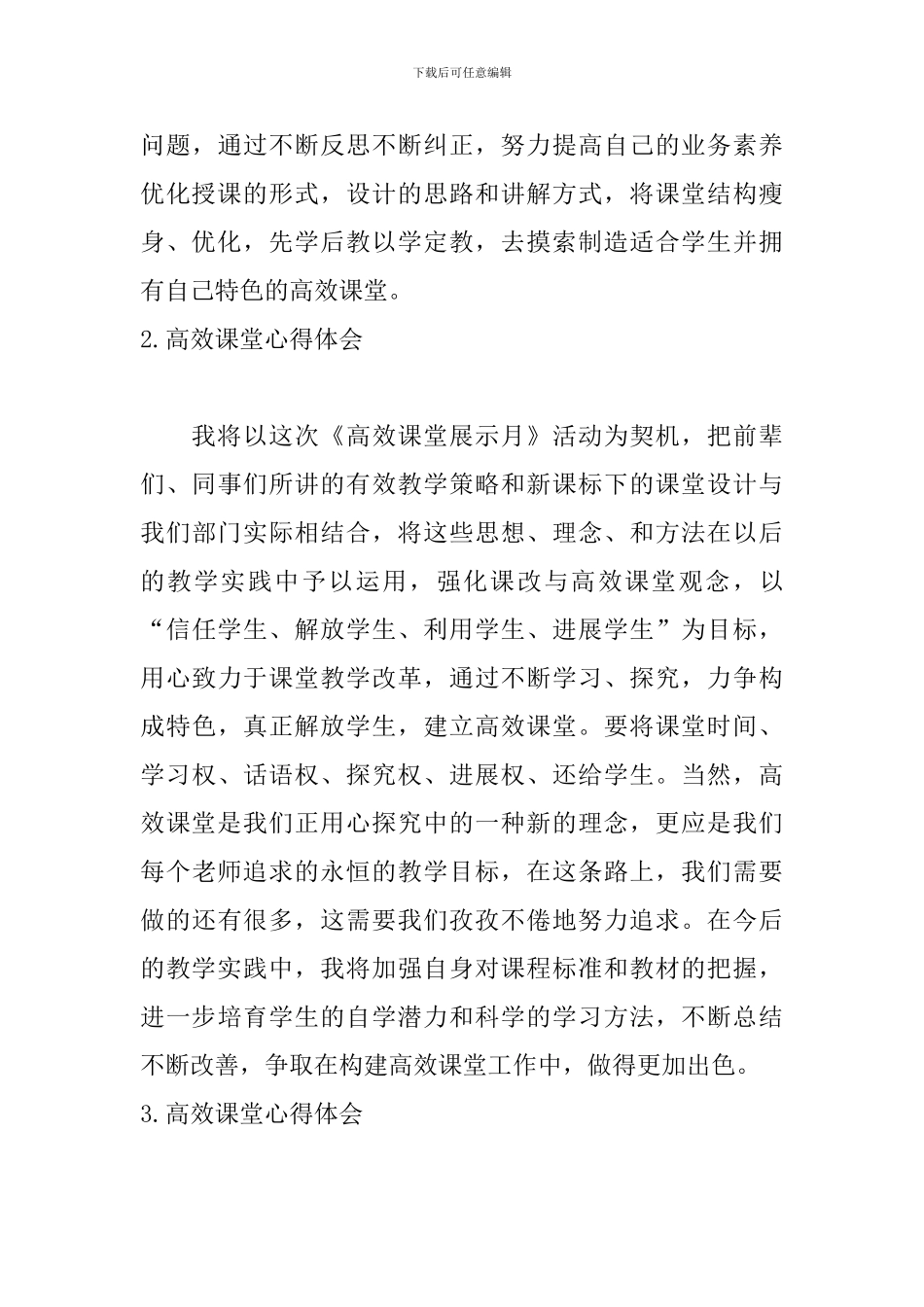 高效课堂心得体会_第3页