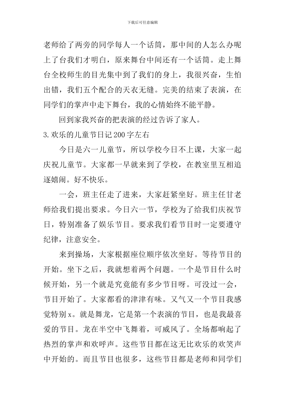 快乐的儿童节日记200字左右_第2页