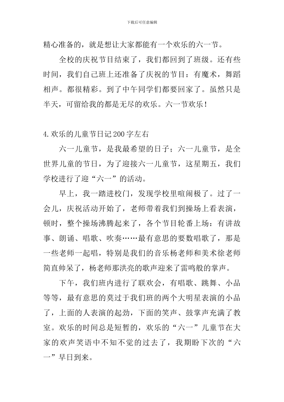 快乐的儿童节日记200字左右_第3页