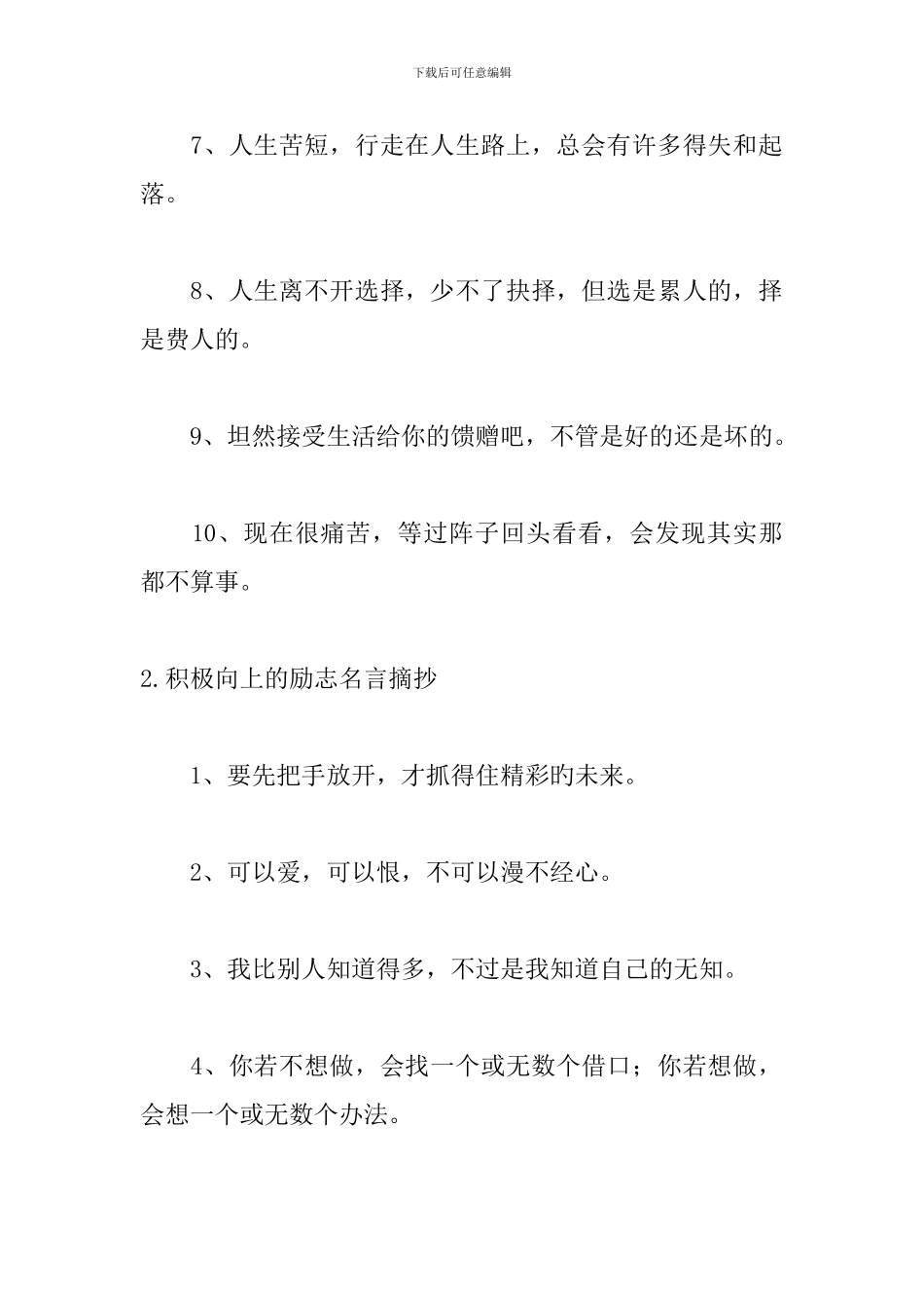 积极向上的励志名言摘抄_第2页