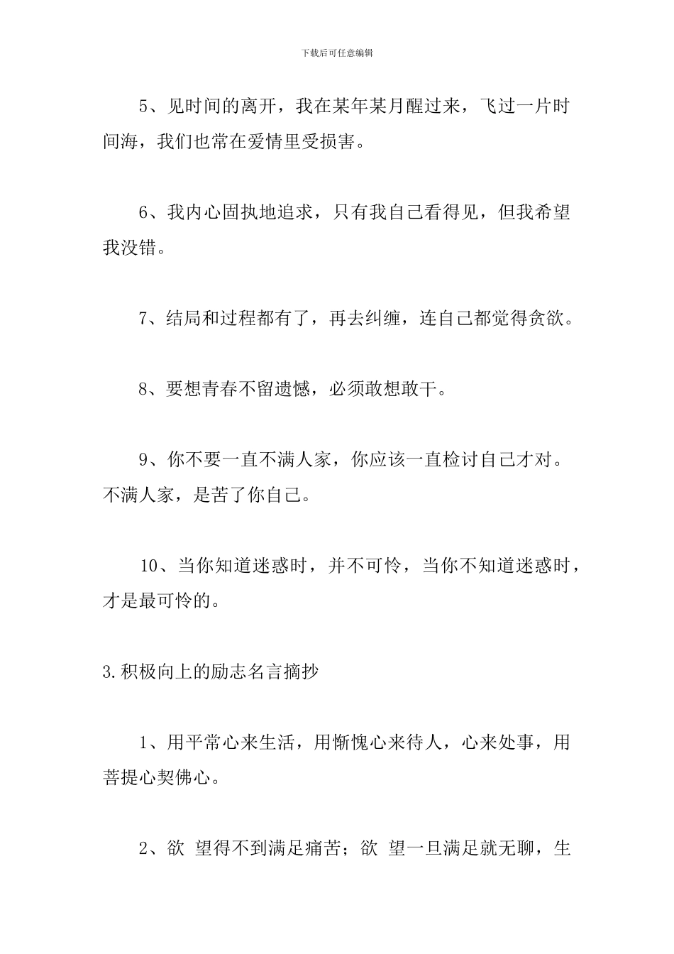 积极向上的励志名言摘抄_第3页
