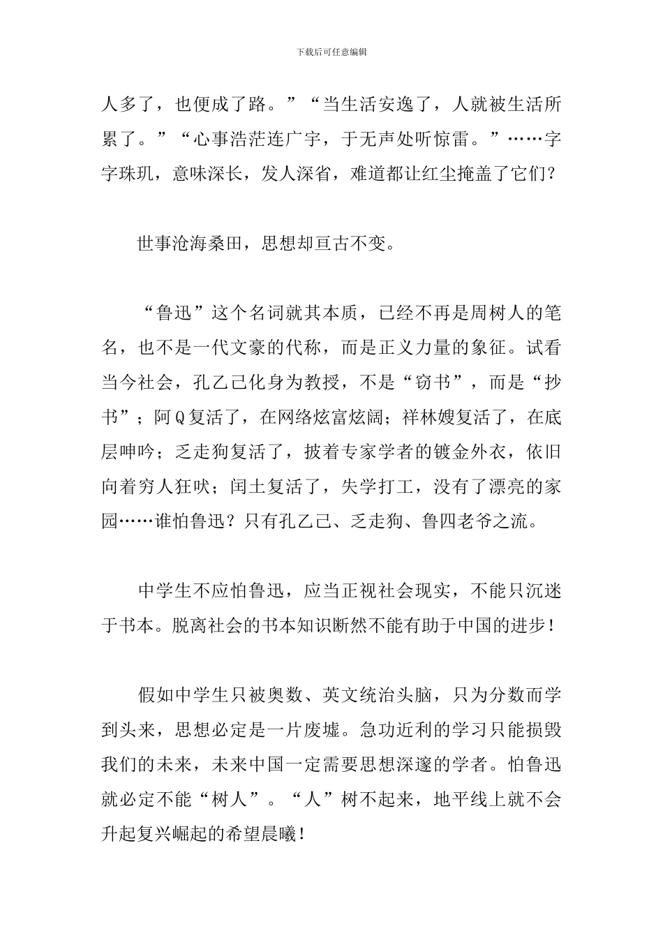 我眼中的鲁迅演讲稿范文_第2页