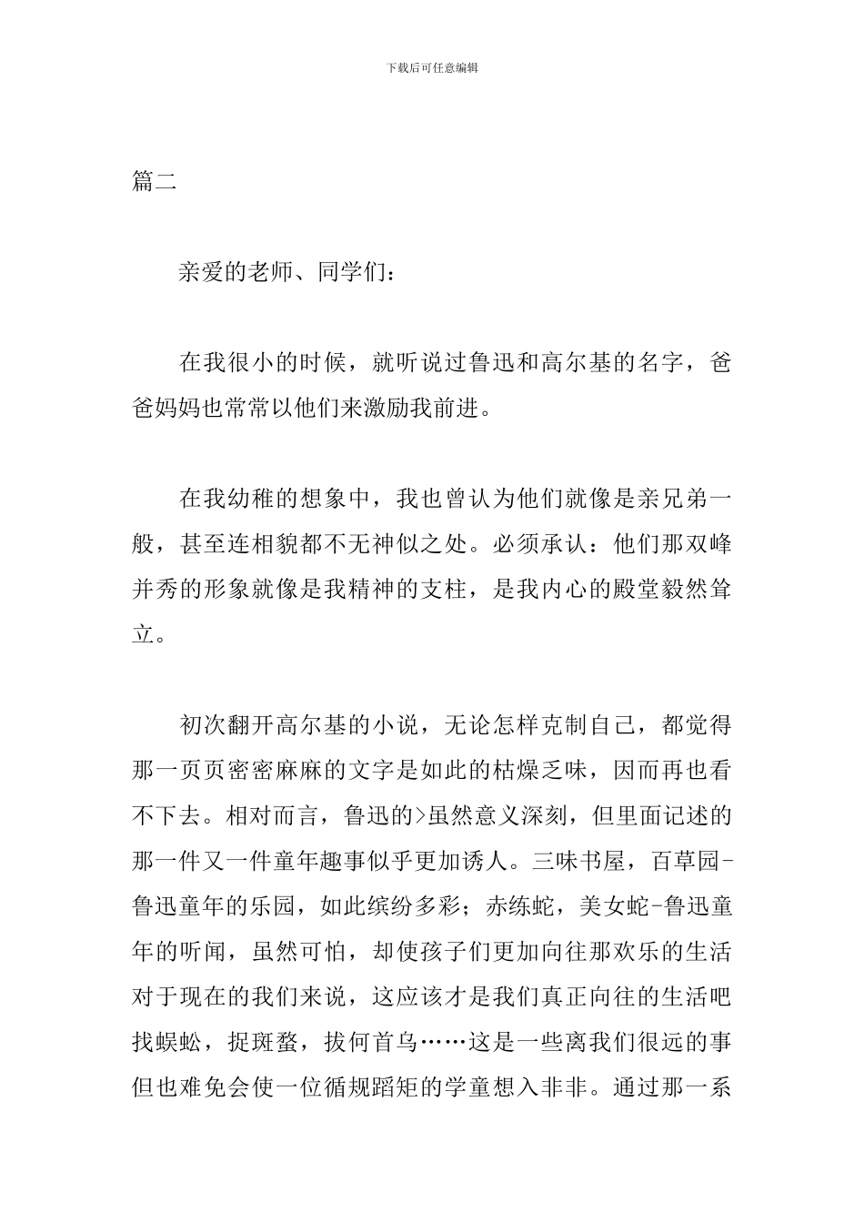 我眼中的鲁迅演讲稿范文_第3页