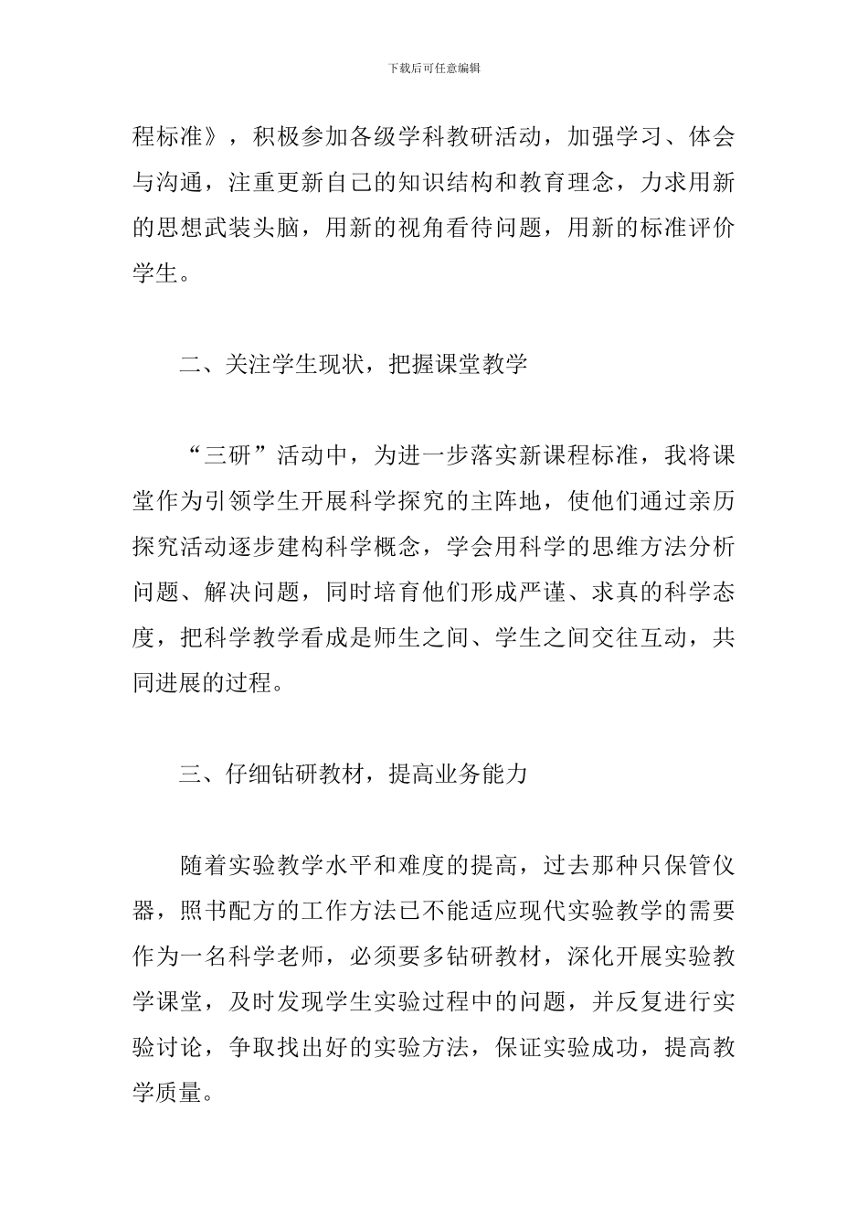 三研活动的总结范文三篇-0_第2页