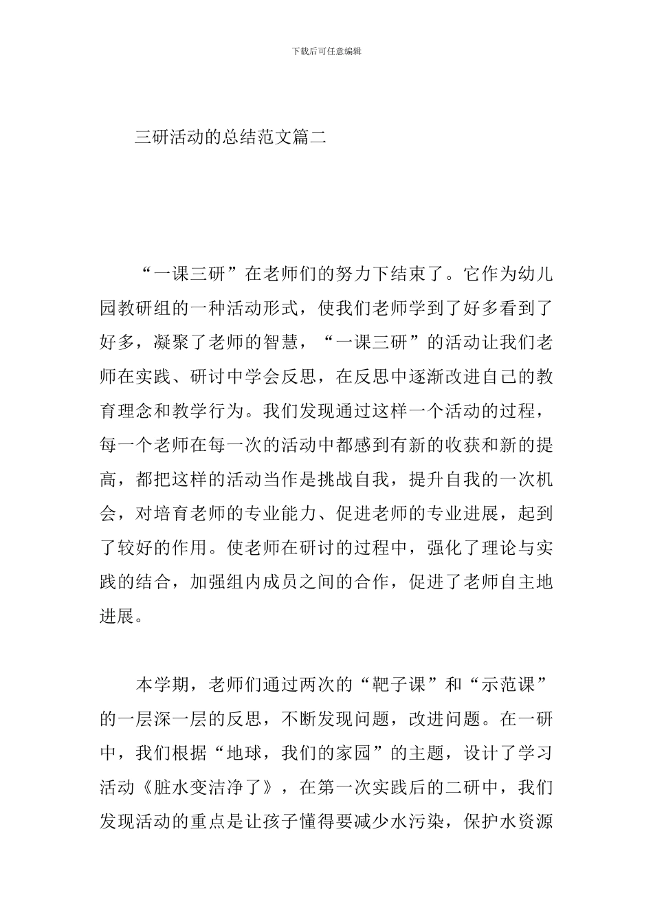 三研活动的总结范文三篇-0_第3页