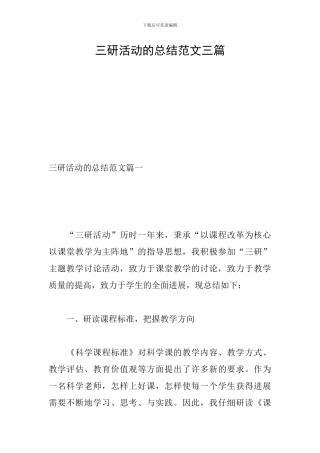 三研活动的总结范文三篇-0