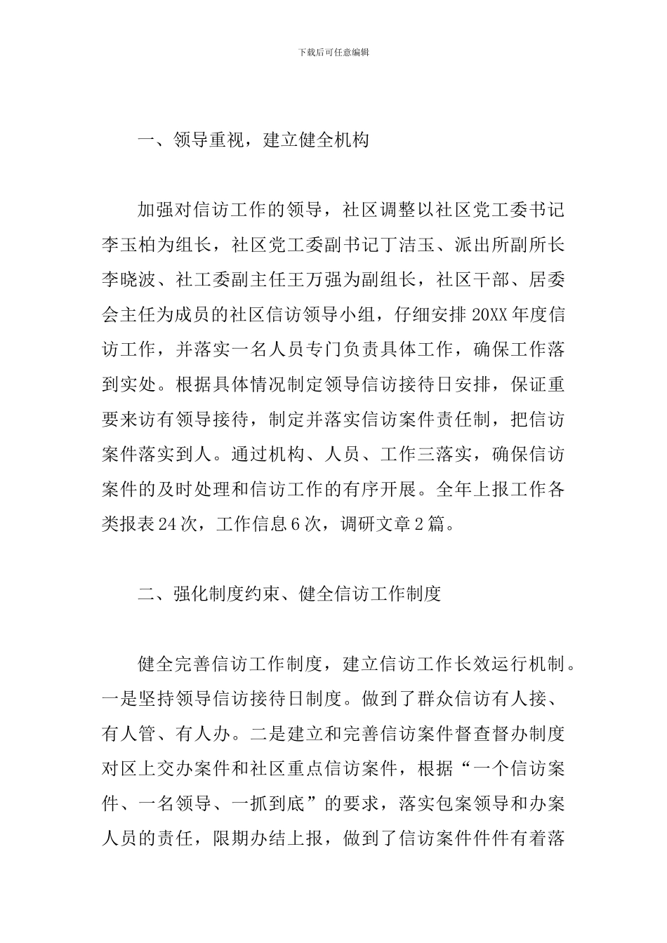 信访局工作总结一篇与乡镇信访工作上半年工作总结_第2页