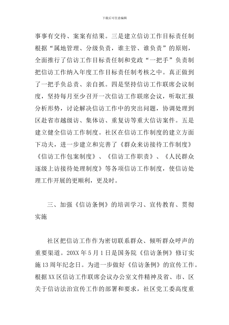 信访局工作总结一篇与乡镇信访工作上半年工作总结_第3页