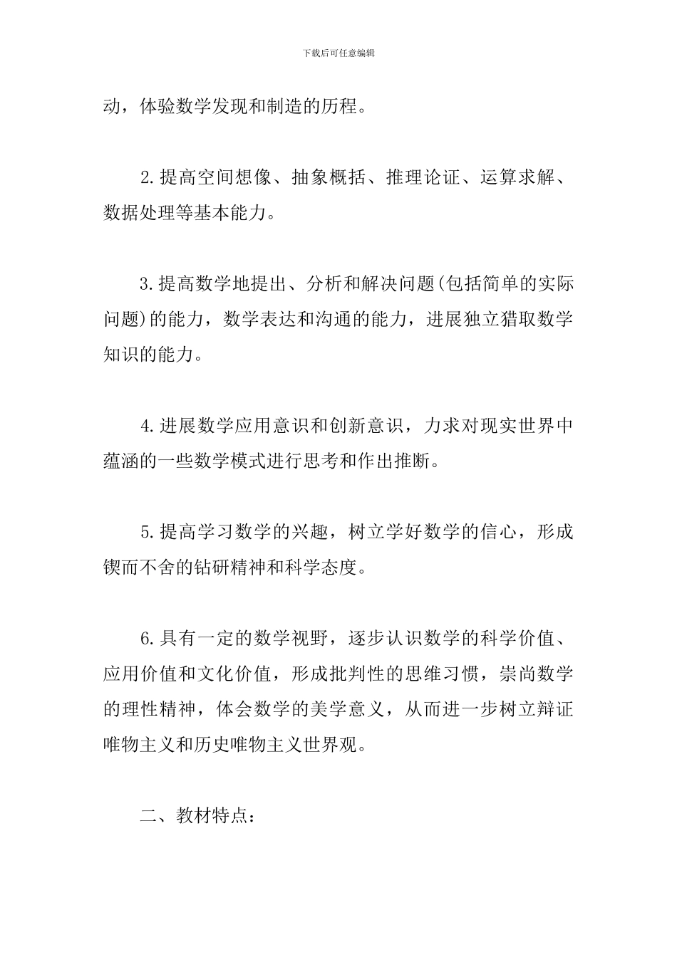 高中数学教学工作计划报告_第2页