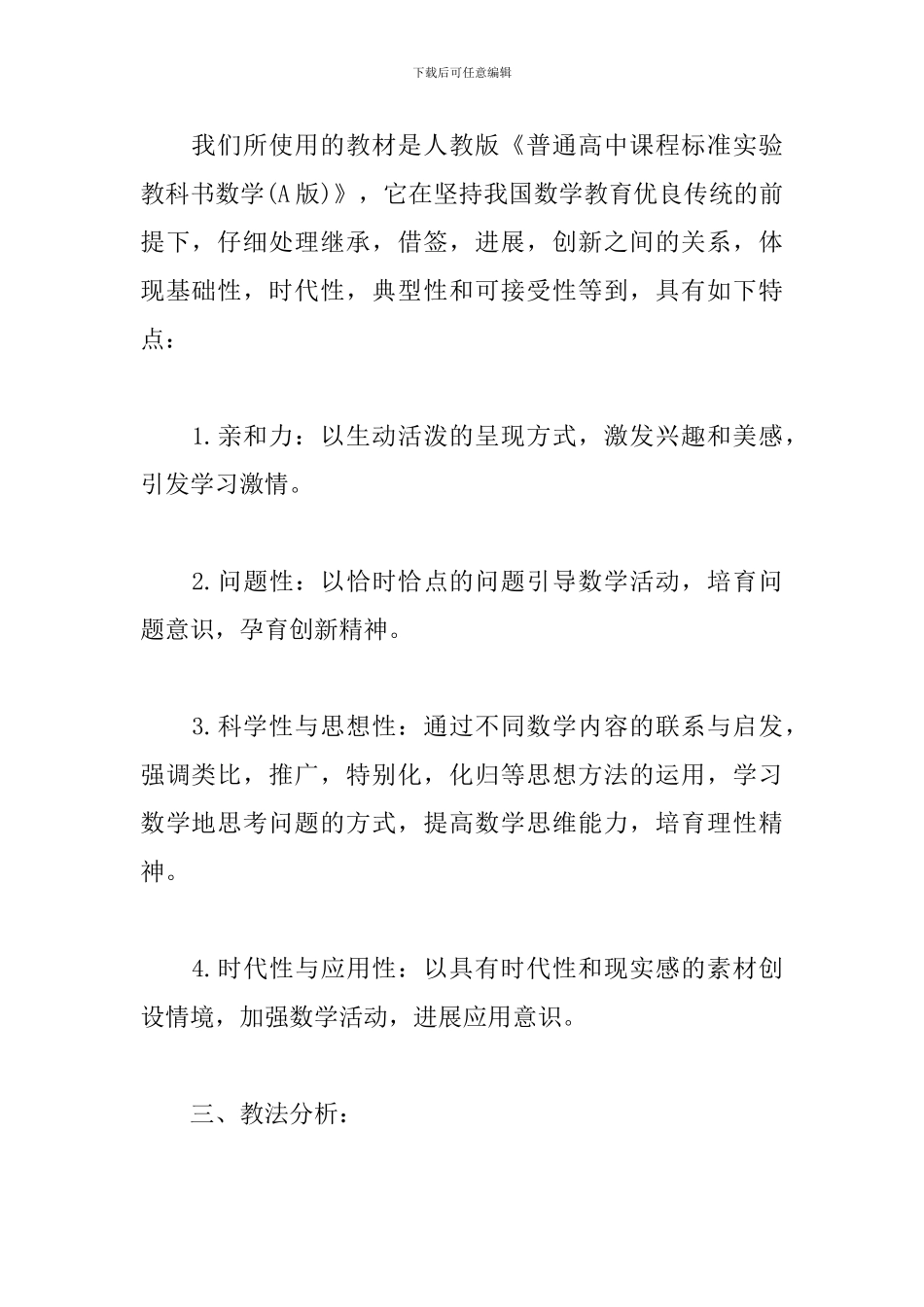 高中数学教学工作计划报告_第3页
