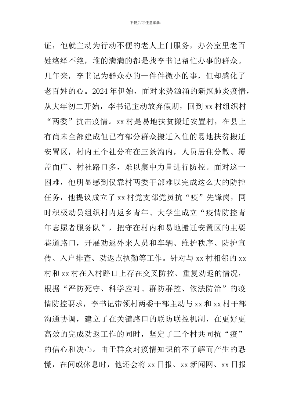 扶贫第一书记先进典型事迹材料_第3页