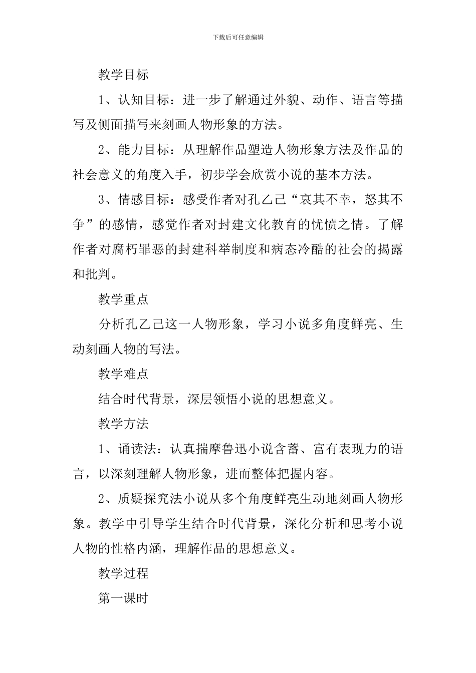 《孔乙己》教学设计_第2页